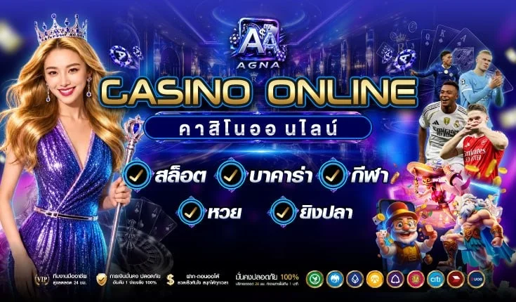 AGNA Club สล็อตเว็บตรง คาสิโน สมัครสมาชิกฟรี